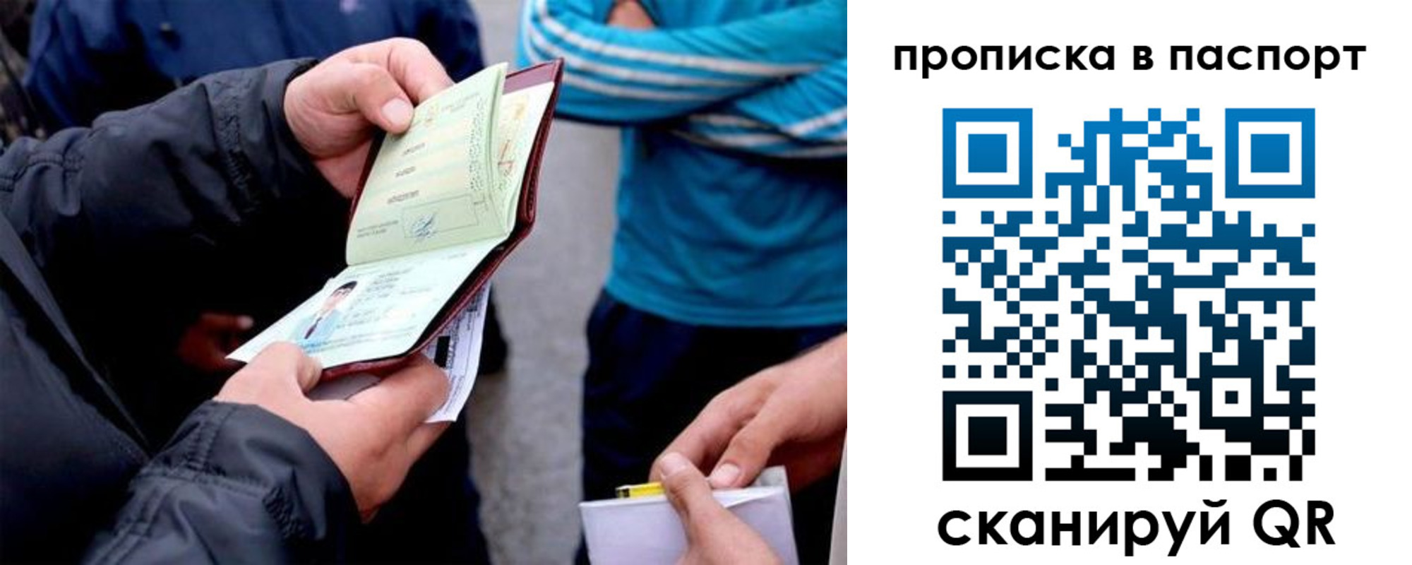 прописка для работы в Марий Эл