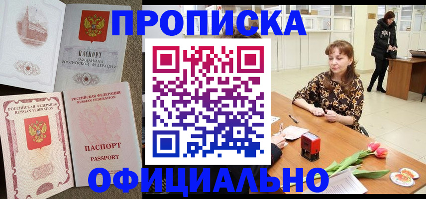 временная регистрация в квартире в Марий Эл